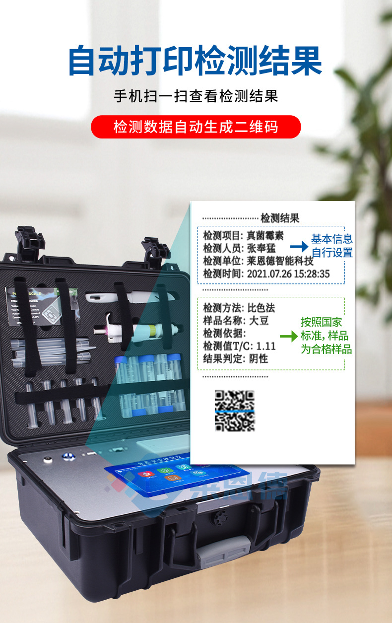嘔吐毒素檢測儀