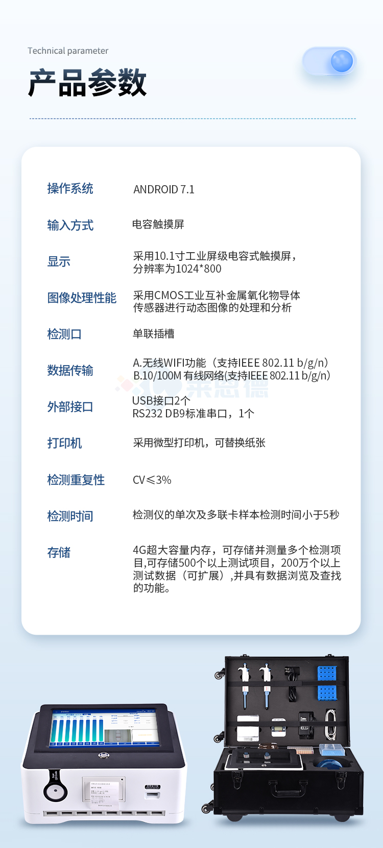 膠體金檢測儀