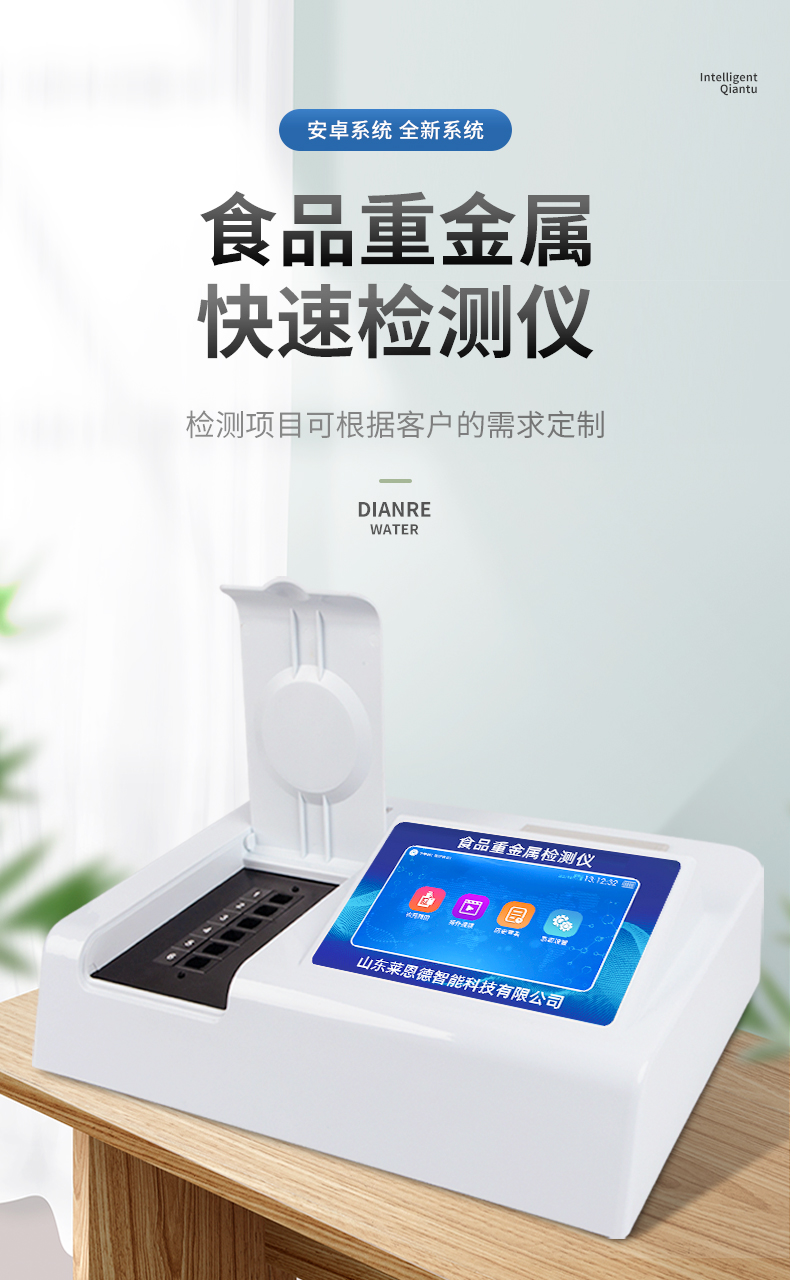 食品重金屬檢測儀