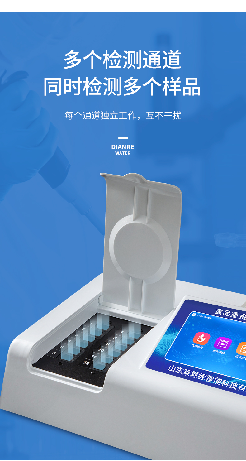 食品重金屬檢測儀