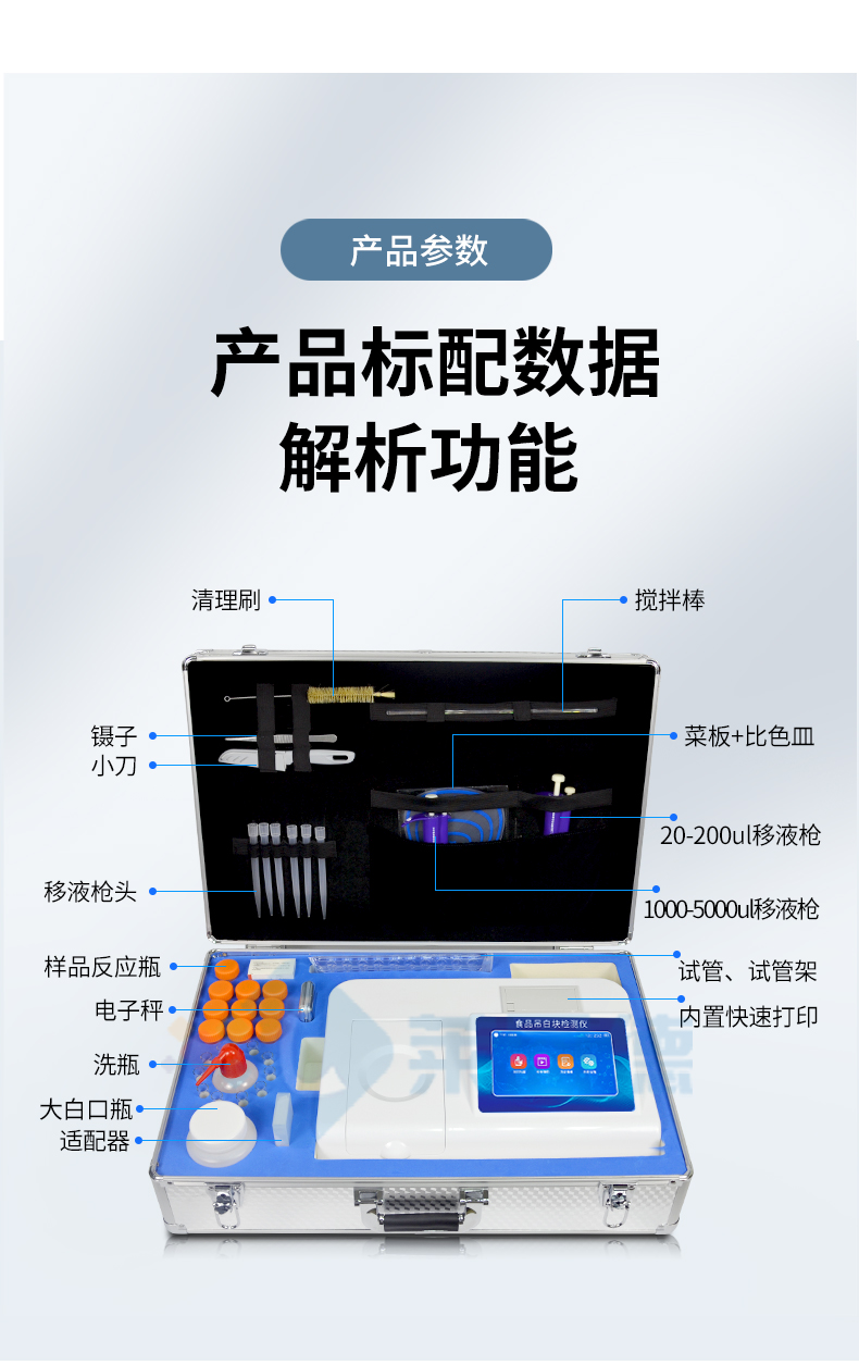 食品甲醛檢測儀