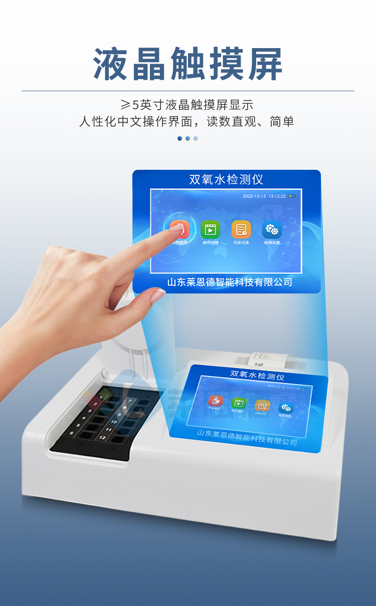 雙氧水檢測(cè)儀