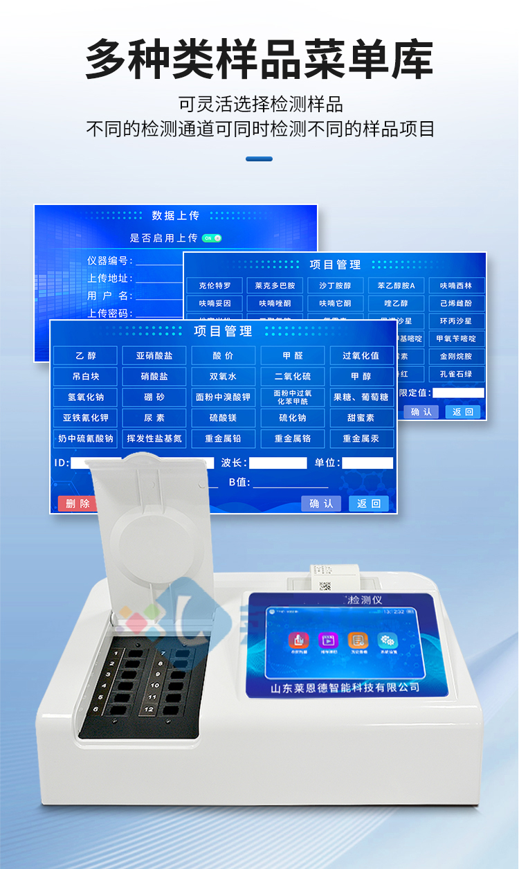 食品二氧化硫檢測儀