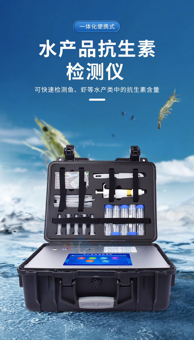 水產品抗生素檢測儀