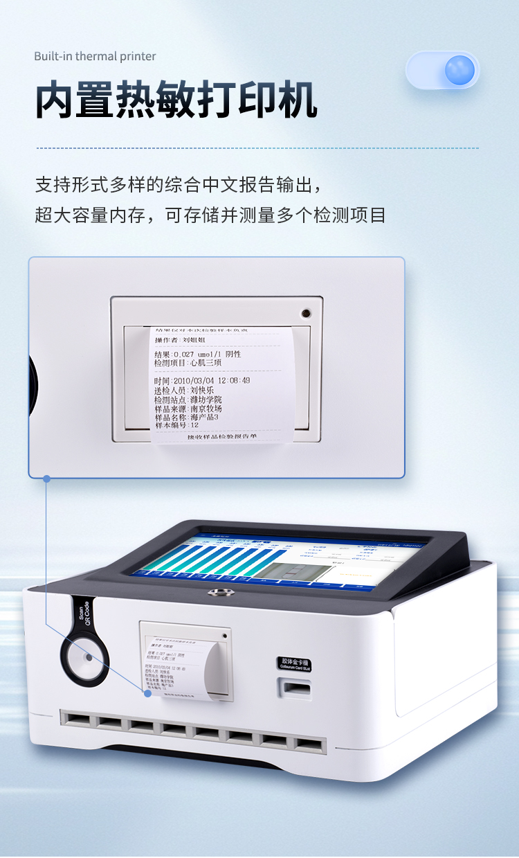 膠體金獸藥殘留檢測儀