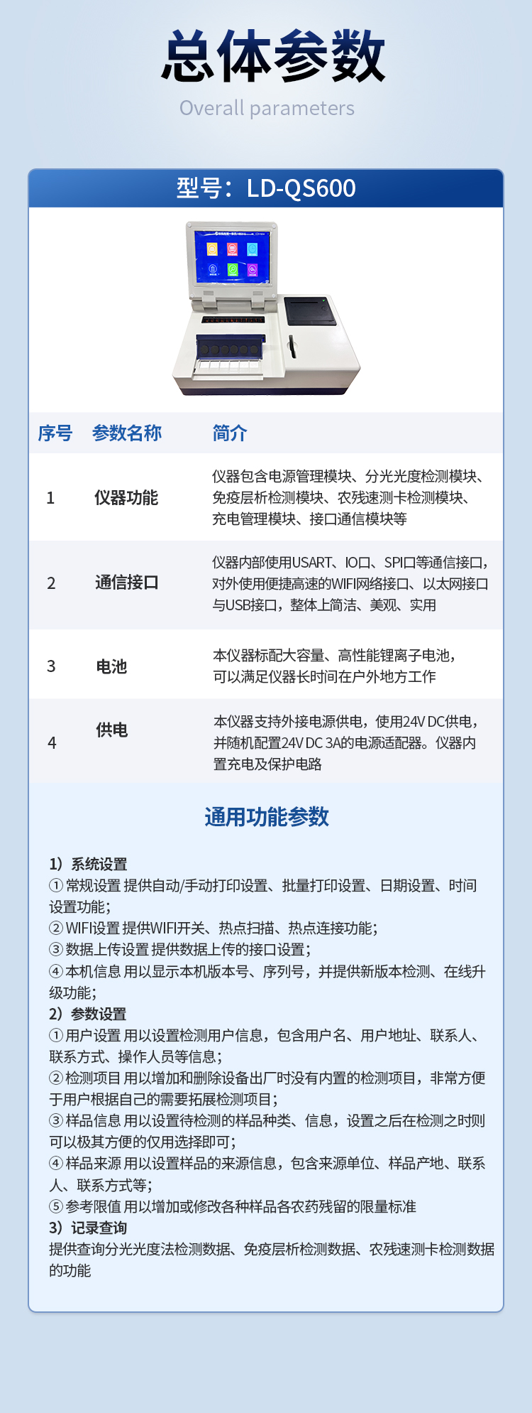 全功能食品安全檢測(cè)儀