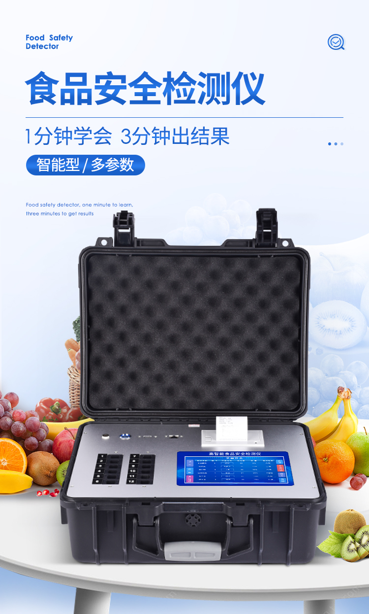 食品快檢設(shè)備
