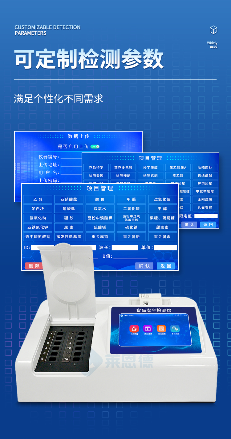 三合一食品安全檢測儀