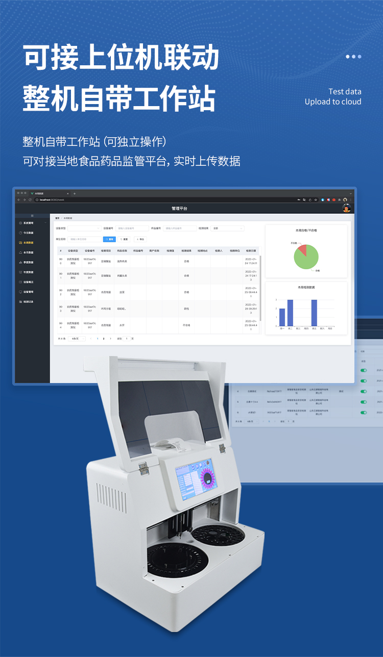 全自動農(nóng)藥殘留檢測儀