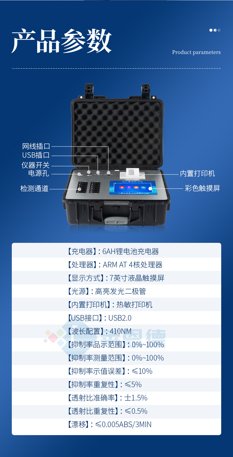 便攜農殘檢測儀