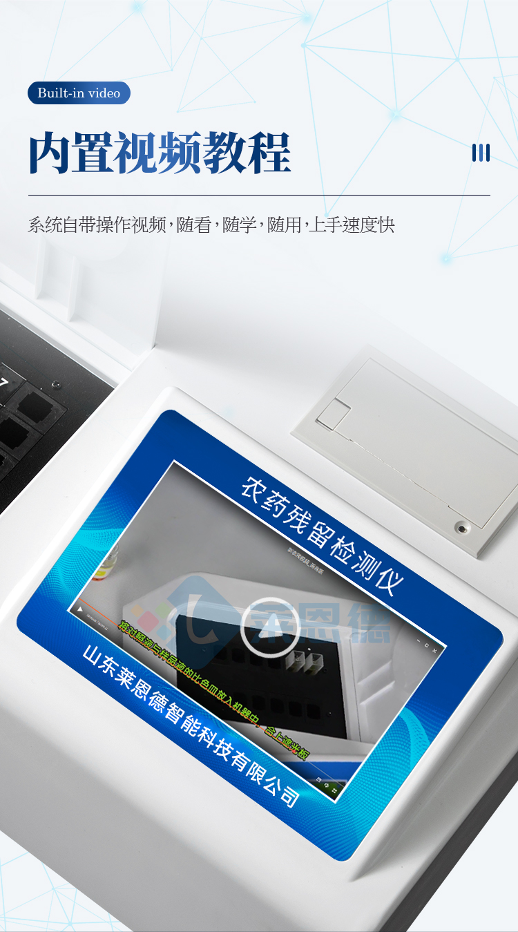 農殘快速檢測儀