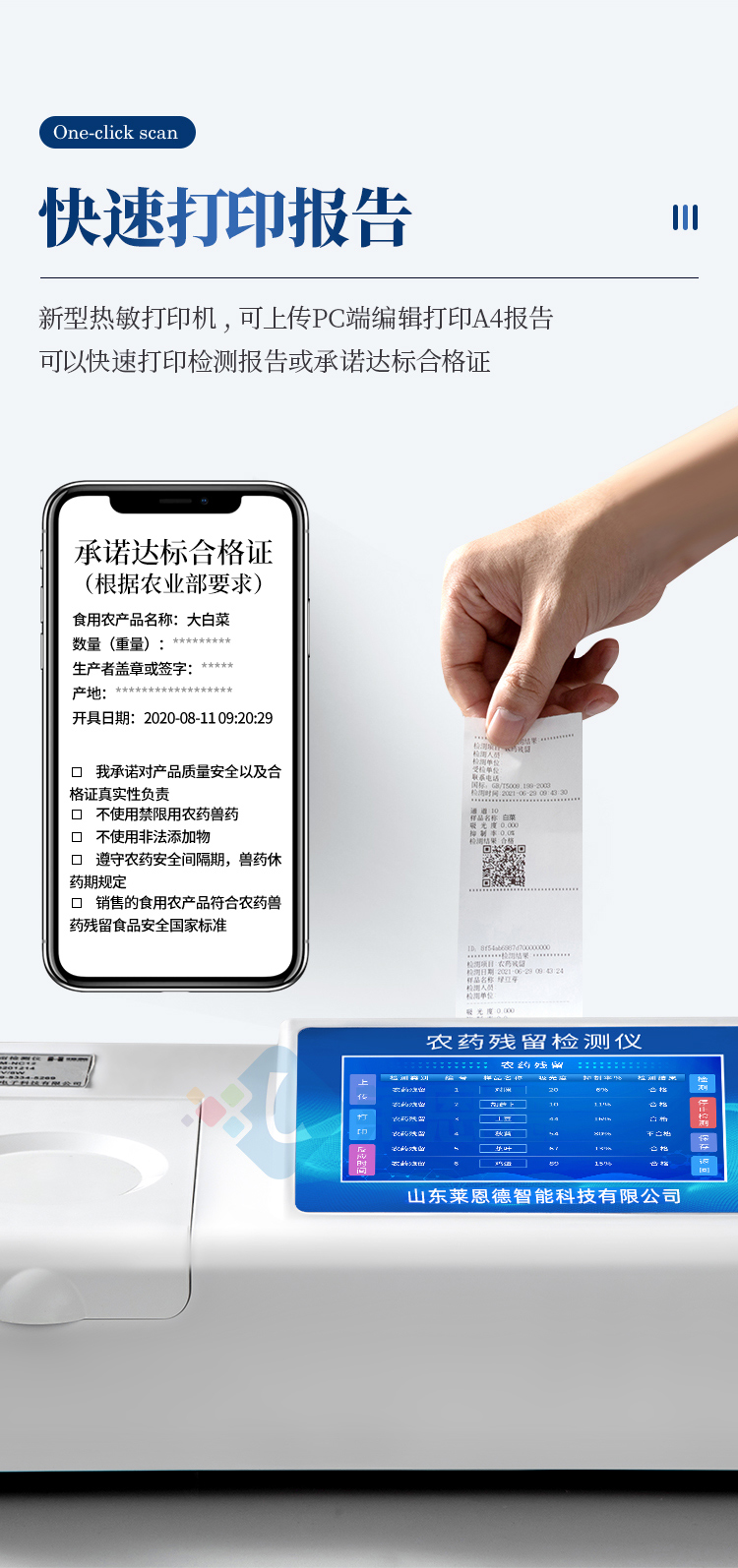 農殘快速檢測儀