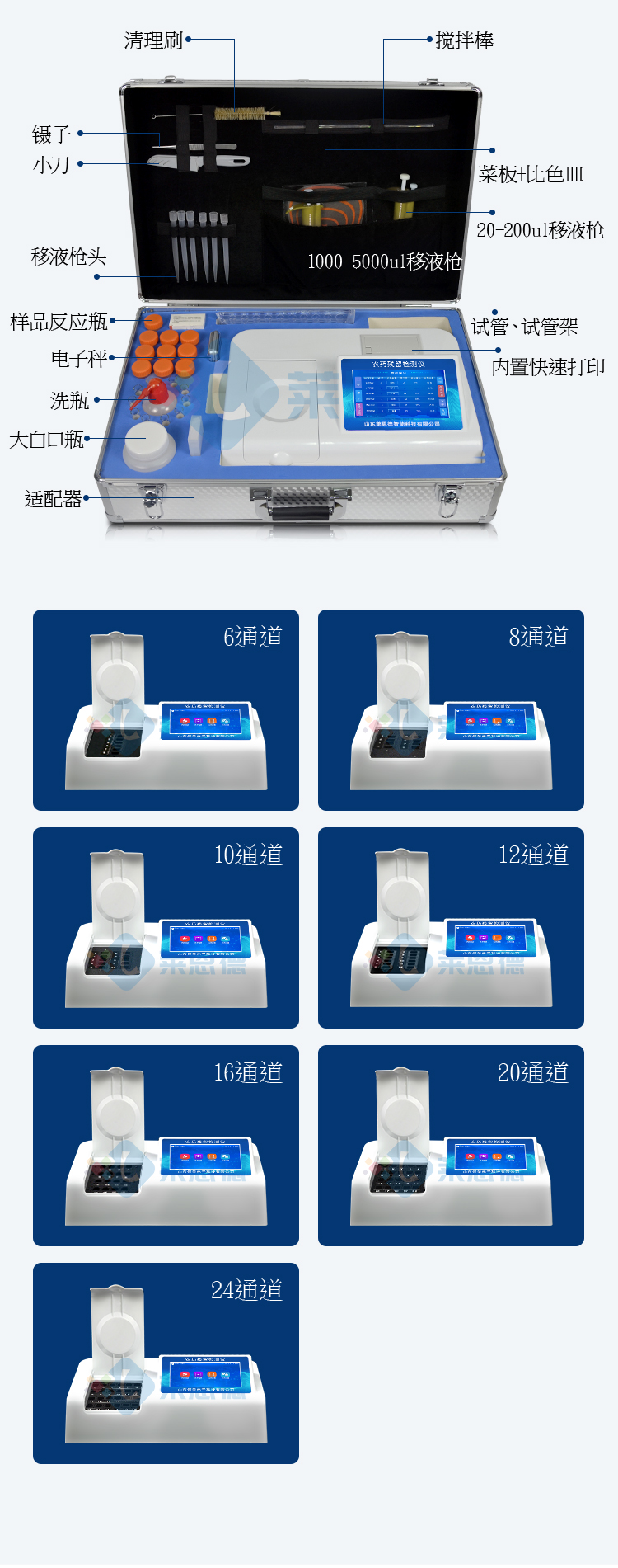 農藥殘留檢測儀器