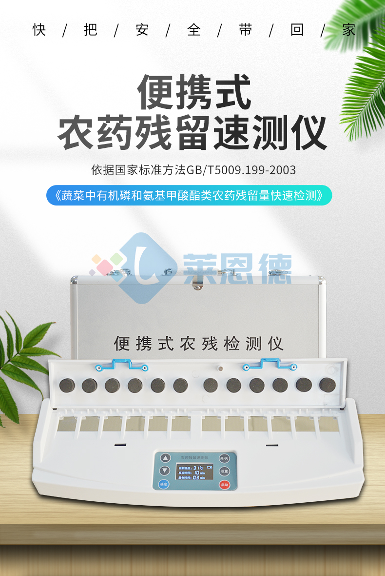 卡式農藥殘留檢測儀