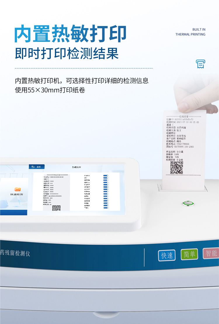 智能農藥殘留檢測儀