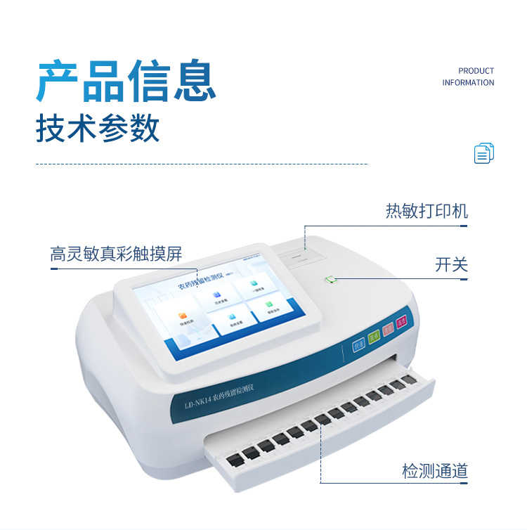 智能農藥殘留檢測儀