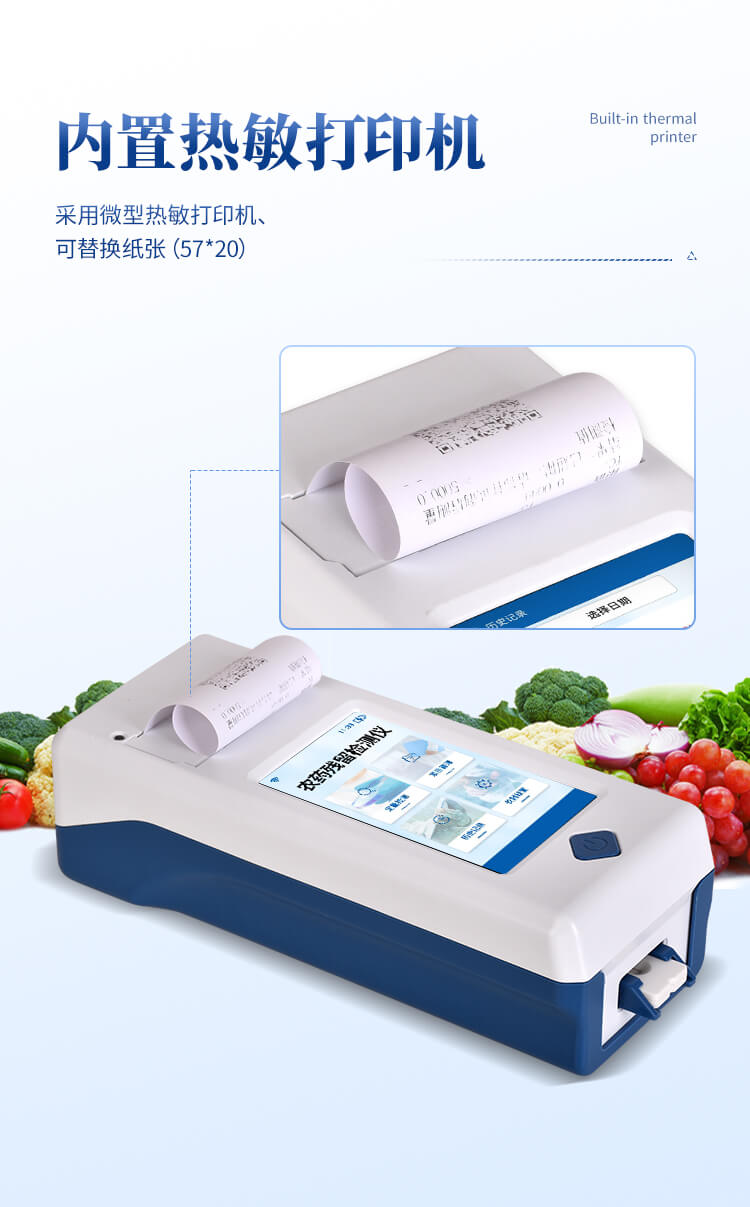 手持農藥殘留快檢儀