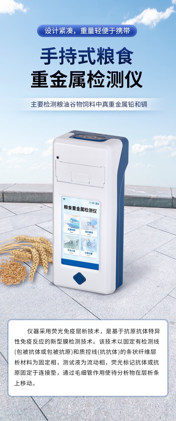 手持糧食重金屬檢測儀