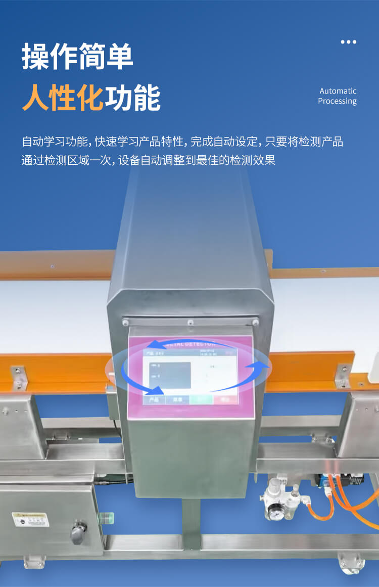 食品金屬檢測機