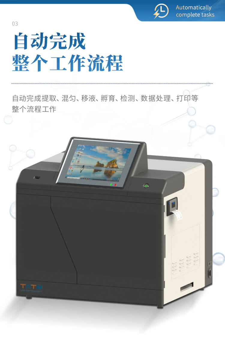 全自動真菌毒素檢測儀