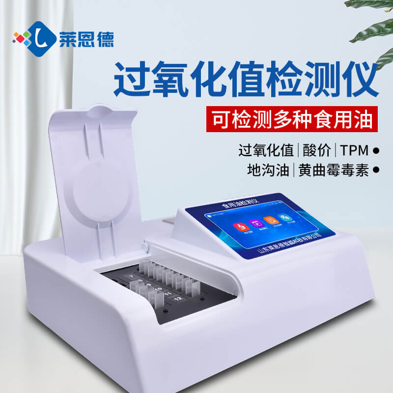 2026年7月酸價(jià)過(guò)氧化值檢測(cè)儀實(shí)測(cè)選購(gòu)指南