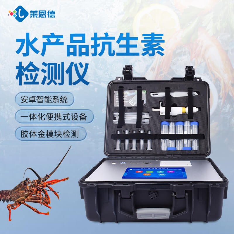 2026年8月水產品檢測儀應用白皮書:多場景選型實踐