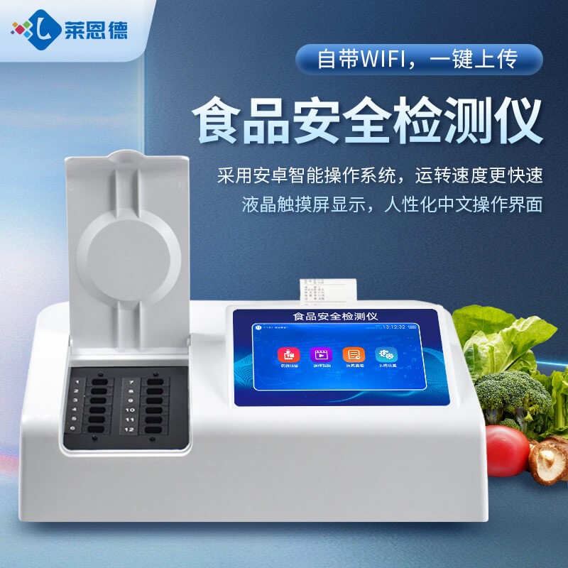 2026年食品安全檢測儀怎么選？主流品牌實測對比