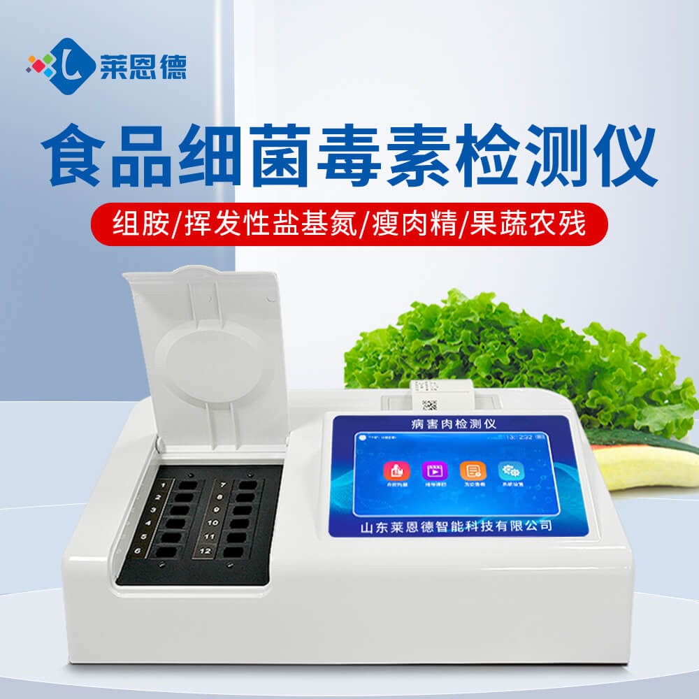 2026年8月 揮發性鹽基氮檢測儀科研應用白皮書