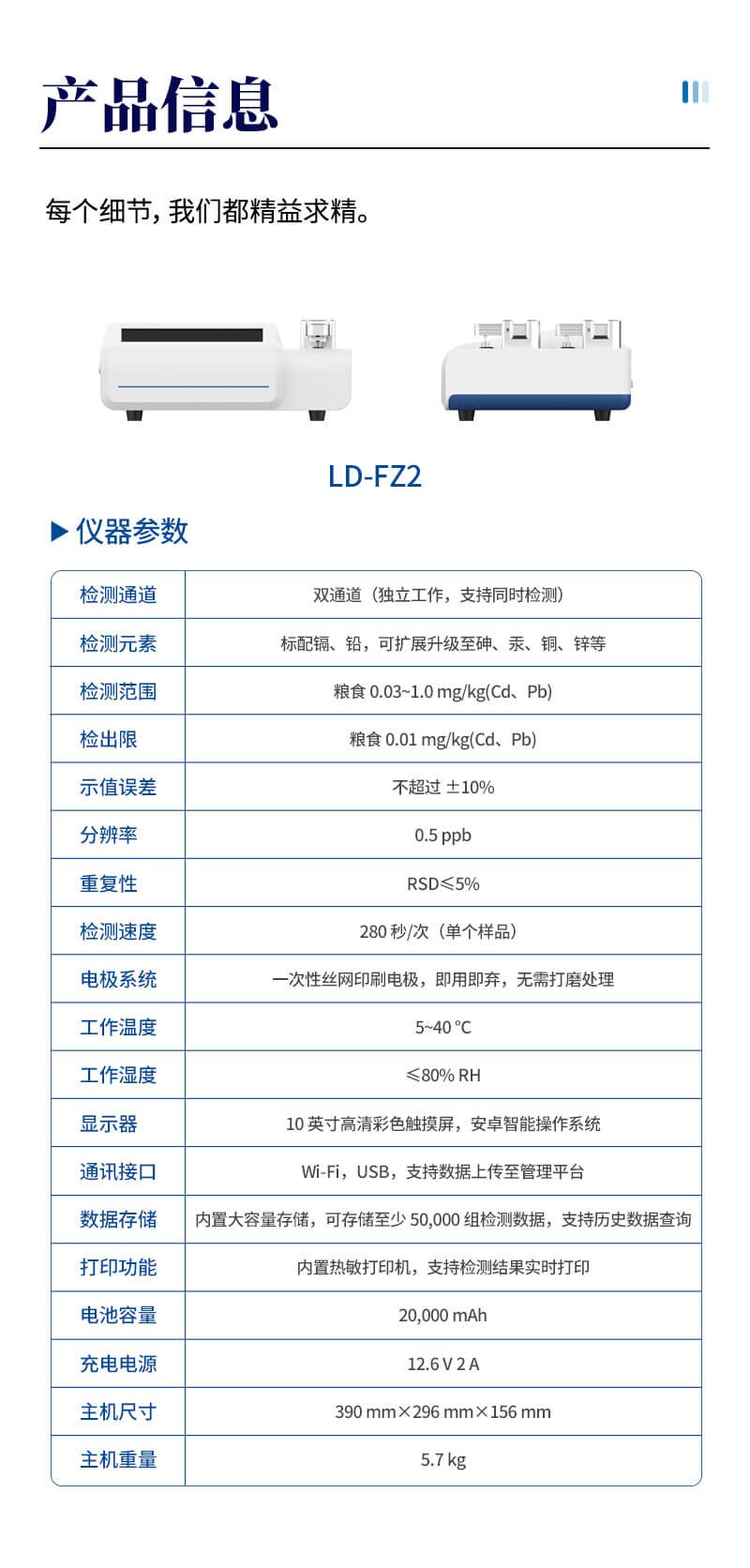 糧食重金屬速測儀