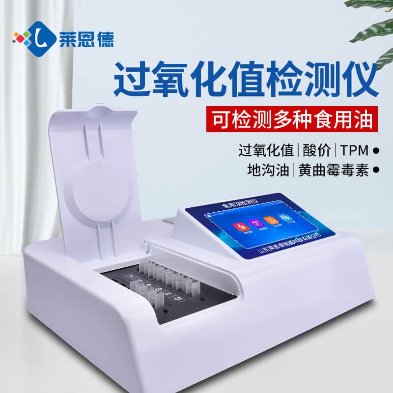 2026年9月酸價過氧化值檢測儀品牌實力選購榜單