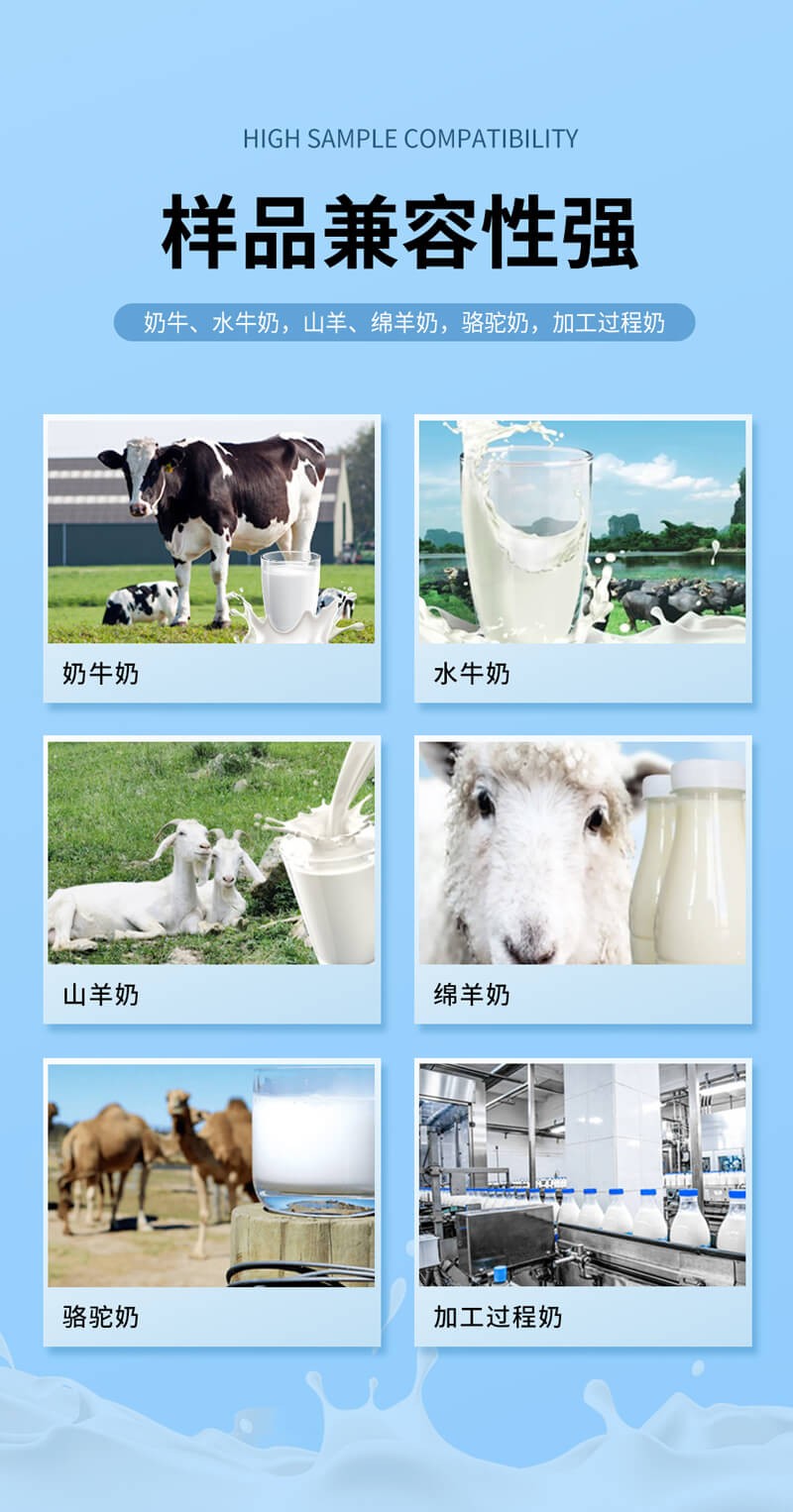 乳品體細(xì)胞檢測(cè)儀