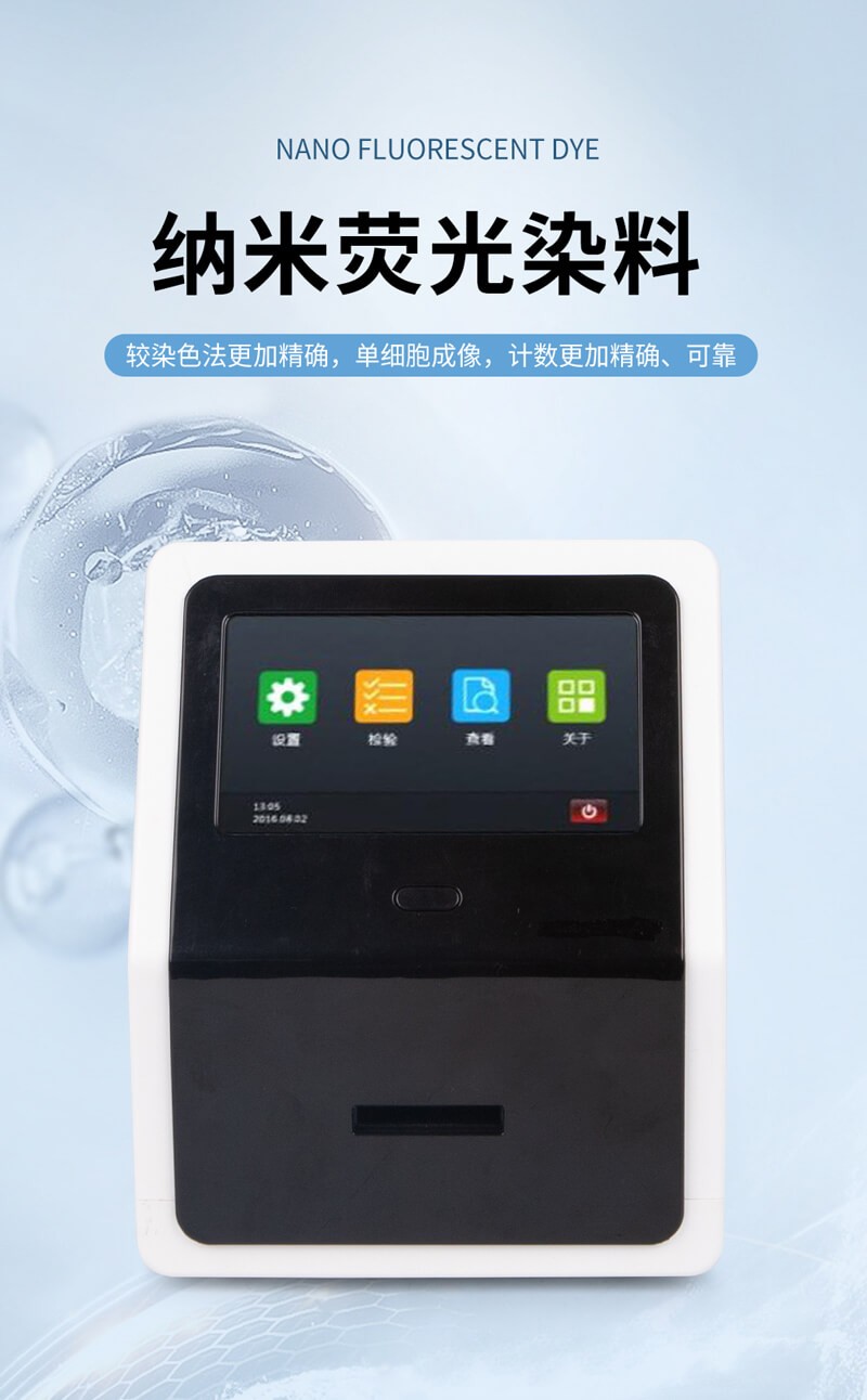 乳品體細(xì)胞檢測(cè)儀