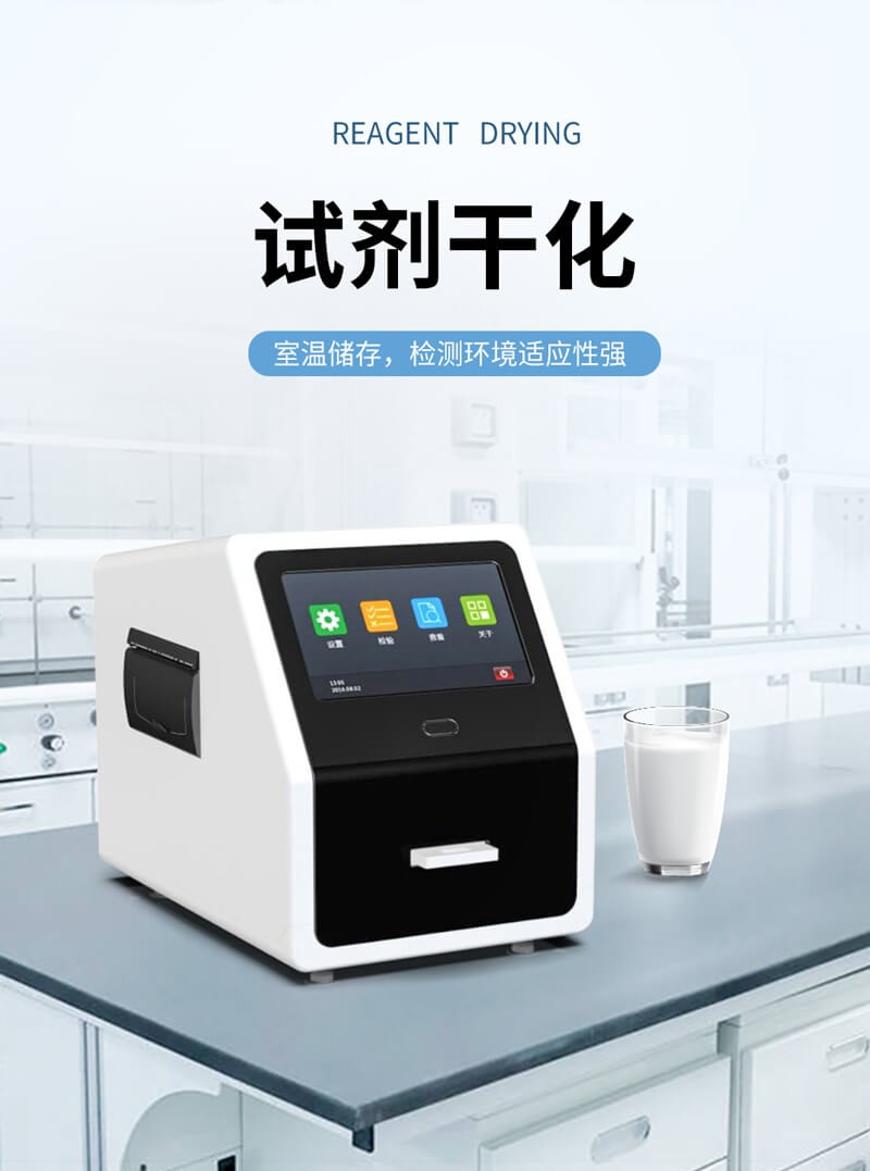 乳品體細(xì)胞檢測(cè)儀