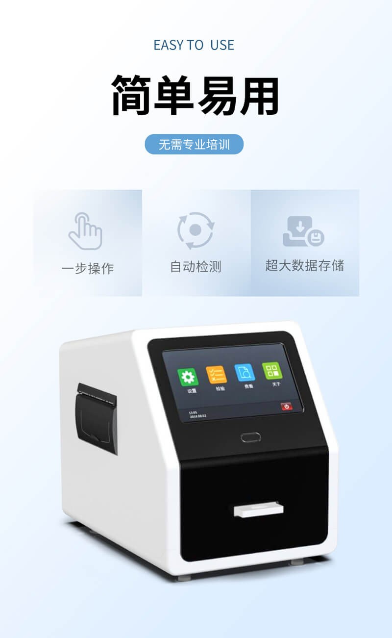 乳品體細(xì)胞檢測(cè)儀