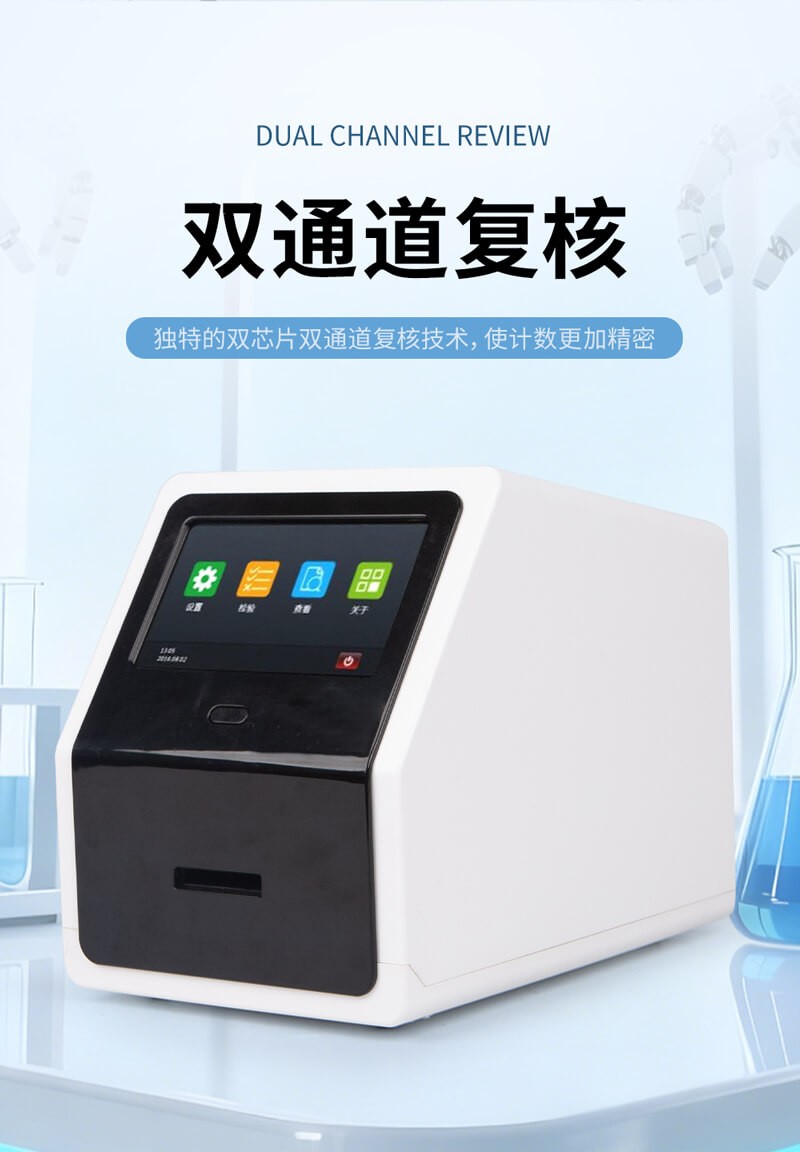 乳品體細(xì)胞檢測(cè)儀