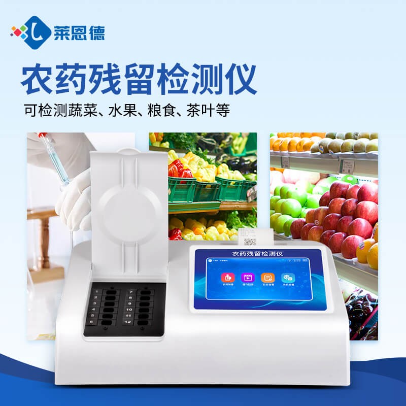 2026年10月 農(nóng)藥殘留檢測(cè)儀選購指南及品牌推薦