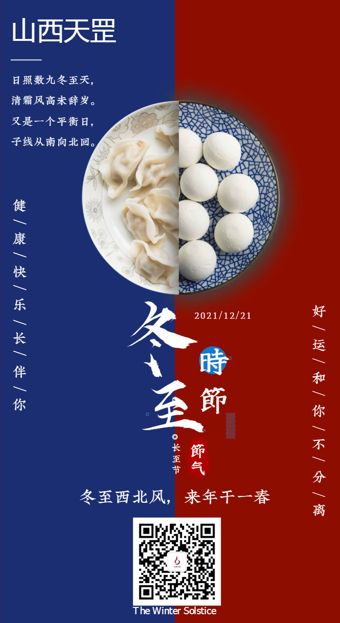 冬已至，春不遠