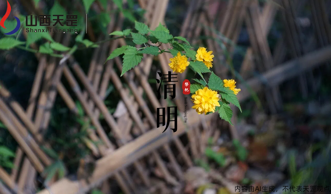 清明寄思：以匠心鑄就工業(yè)脊梁，用創(chuàng)新傳承時(shí)代薪火