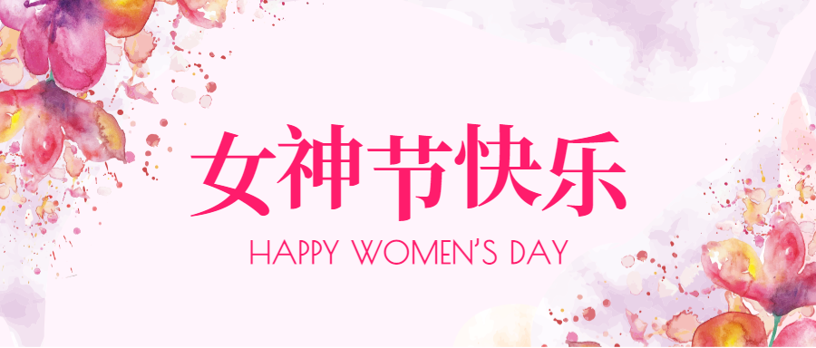 ?女神，纖而有力