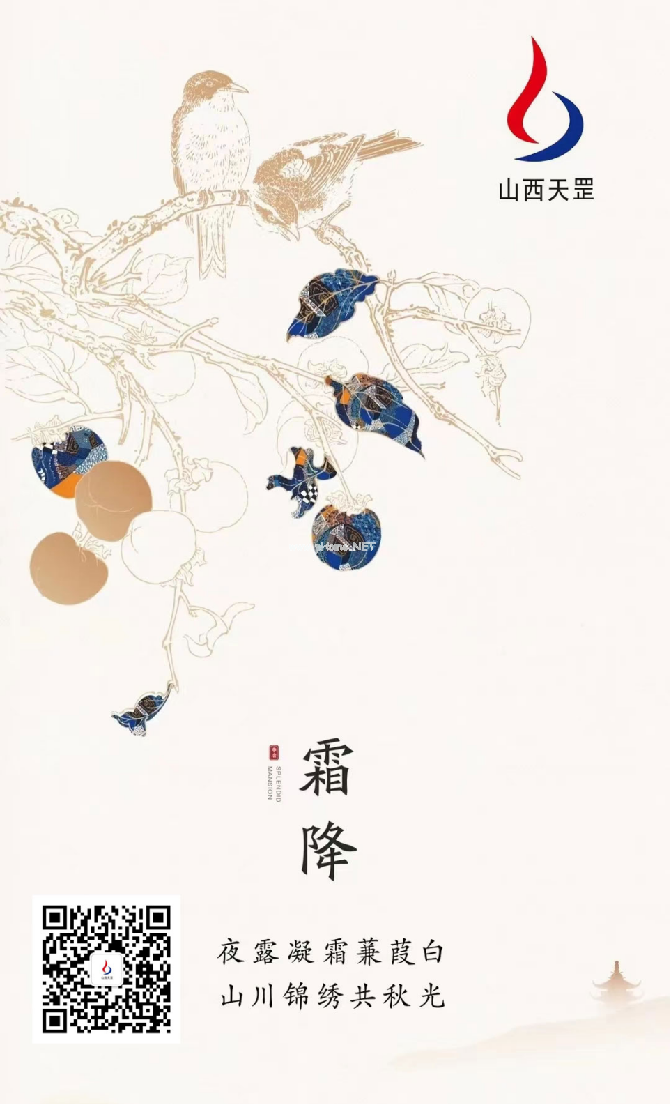 “氣肅而凝，露結(jié)為霜矣”
