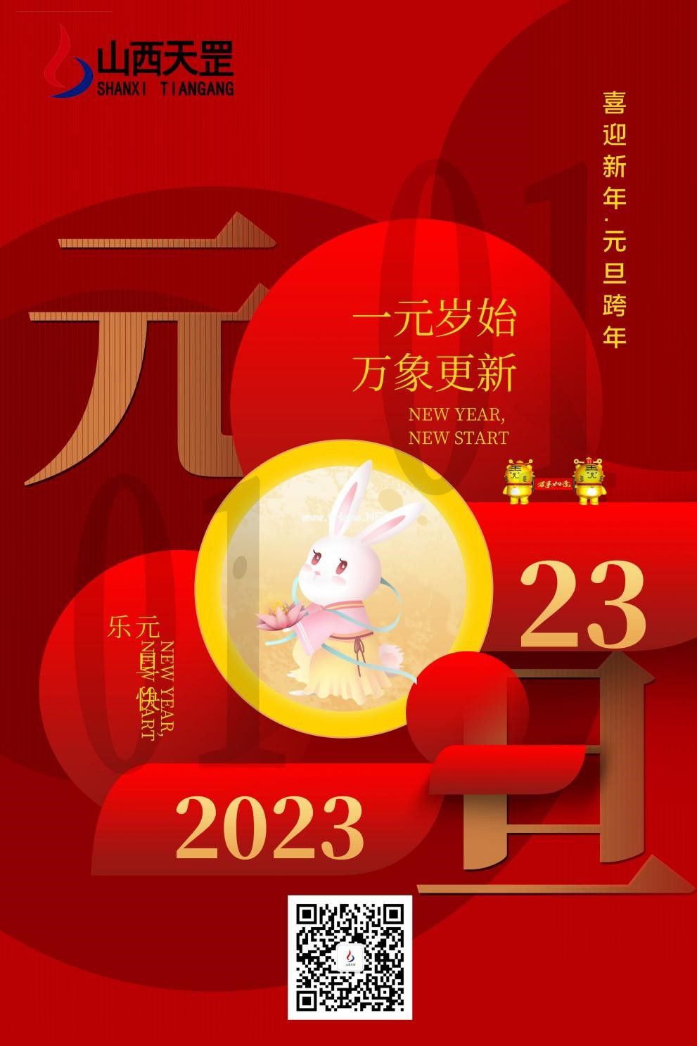 2023你好！