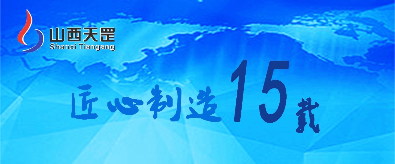 品質制勝，天罡 匠心筑夢